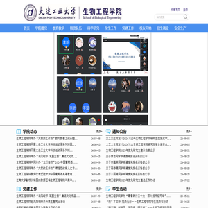 大连工业大学生物学院