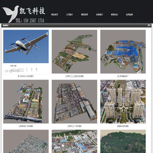 凯飞信息科技有限公司，提供专业的倾斜摄影服务，合作电话15925671754