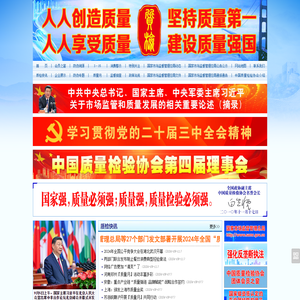 中国质量网_中国质量检验协会官方网站