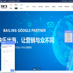 google开户,google推广,google代运营,google优化,google广告,googleads-广州百翎广告有限公司