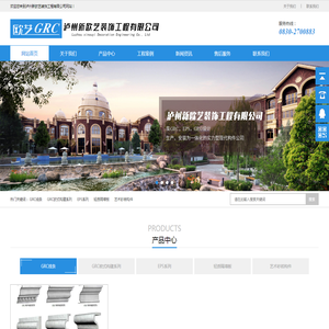 泸州新欧艺装饰工程有限公司-泸州GRC线条|GRC构件-泸州EPS-泸州GRG-泸州艺术砂岩构件-泸州仿木栏杆