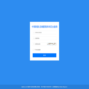 卡商联盟-店铺管理系统-管理登录