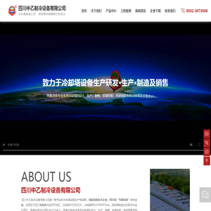 四川冷却塔设备生产厂家-提供横流式冷却塔,闭式冷却塔定制与批发-四川中乙制冷设备有限公司