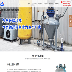 气力输送-气力输送设备-粉体输送-粉体气流输送-湖南九拓环保科技有限公司