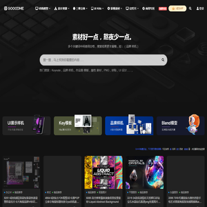 果觅网（gooodme） _ 专注优质设计素材下载的网站