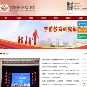 《学前教育研究》杂志