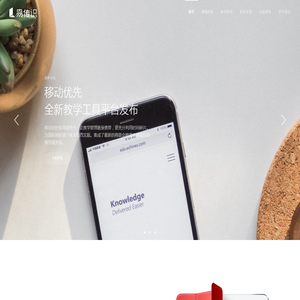 易传识——知识传递更容易 – Echines-Knowledge Delivered Easier