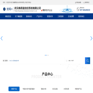 电磁水表/电磁流量计, 智能水表,加压设备,水质检测,物联网产品-武汉鑫嘉盟自控系统有限公司