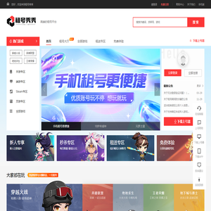 租号秀秀-高端的租号平台