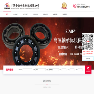 高温轴承_耐高温轴承_自润滑轴承-江苏鲁岳轴承制造有限公司