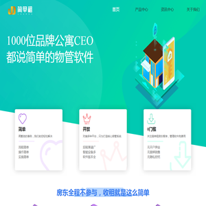 房屋租赁管理软件_公寓管理_出租屋管理-简单租科技