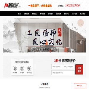 精雕细琢 名匠本色 做装修=做朋友-江门市名匠装饰设计工程公司
