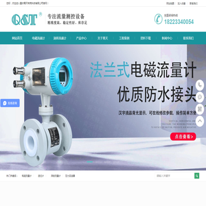 重庆电磁流量计_水表厂家_雷达液位计_重庆青天特克科技有限公司