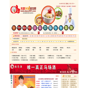 东营001餐饮网 东营美食 舌尖上的东营 东营酒水 东营团购 东营餐饮团购 东营婚宴 东营特产  优惠打折