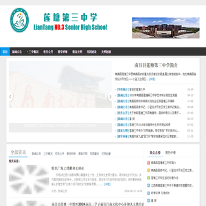 莲塘第三中学_江西省建设重点中学