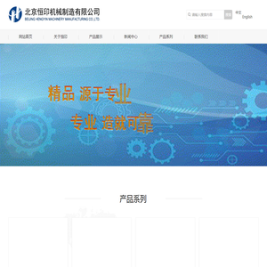 北京恒印机械制造有限公司