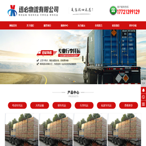北京物流公司_北京货运公司_北京物流专线_北京物流哪家好-迅必物流公司