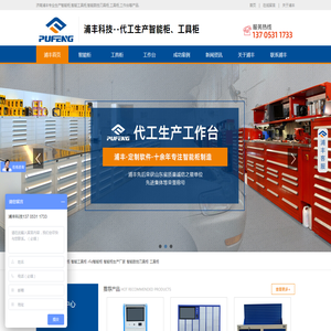 智能柜_智能工具柜_智能数控刀具柜_工具柜_工作台-浦丰柜业