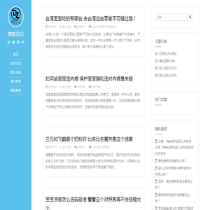 带娃日记 - 分享宝妈带娃日常，婴儿奶粉，营养品，婴儿装等婴幼儿产品使用心得