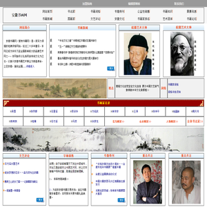 安徽书画网-爱特书画网,促进艺术交流,力推珍品真迹,繁荣文化市场
