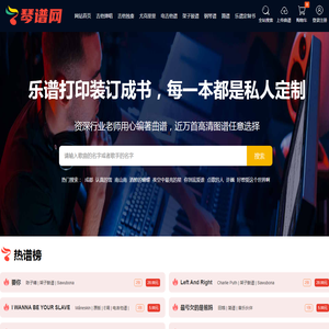 琴谱网 -  提供吉他谱、钢琴谱、架子鼓谱、简谱下载