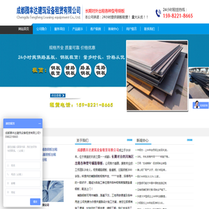 首页--成都腾丰达铺路钢板出租公司