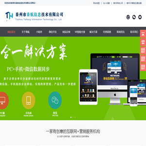 泰州网络公司,泰州网站建设,泰州网站运营,泰州VR制作,泰州VR拍摄,泰州市泰航信息技术有限公司