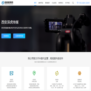 抖音蓝V企业认证,西安短视频代运营,抖音代运营,西安企业宣传片拍摄-西安泽虎代运营