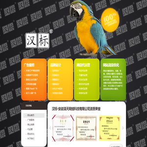 汉标-广告宣传、代运营、网站优化、商业信息服务