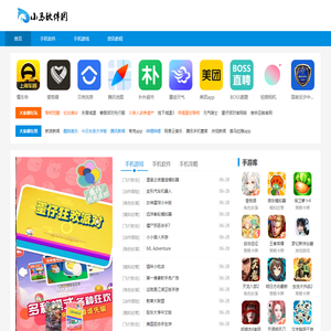 最新手机app软件下载安装-免费手游平台_小马软件园