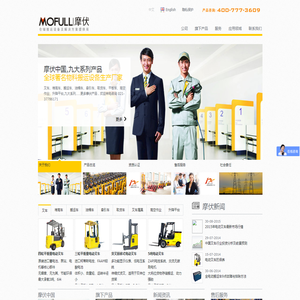 电动叉车_电动堆高车_电动搬运车-MOFULL | 摩伏叉车
