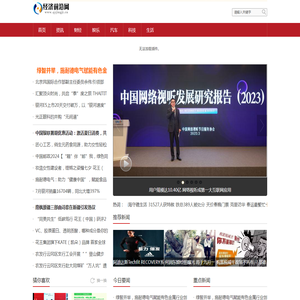 经济前沿网_传播经济热点,透视经济现象