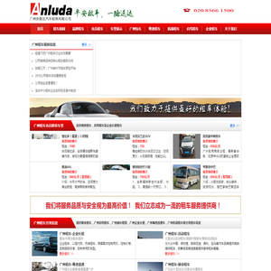 广州租车|广州租车公司020-85661500专注租车20年|广州安路达租车公司