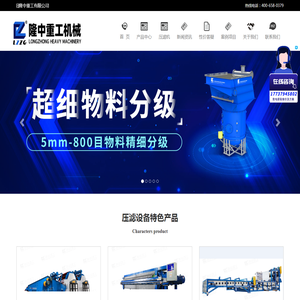 压滤机-板框带式厢式压滤机设备-洛阳隆中重工机械