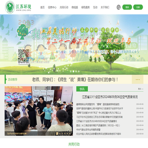 江苏环境网