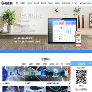 展厅-珠海市横琴富氏多媒体科技有限公司