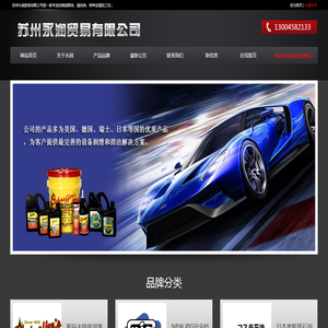 苏州永润贸易有限公司