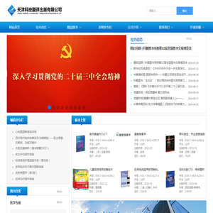 天津科技翻译出版有限公司_传媒_出版_翻译