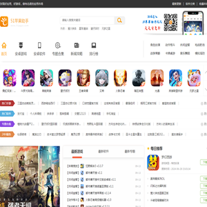 51苹果助手 - 国内最专业的手机游戏、手机软件下载平台