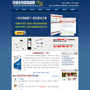家教网加盟,家教网代理_家教网站建设【培优家教网站系统】家教网站租用_做个家教网站多少钱_家教网站模板