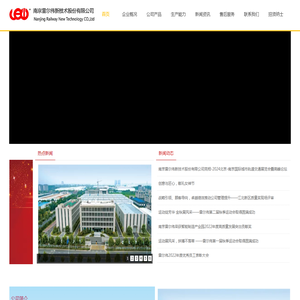 南京雷尔伟新技术股份有限公司