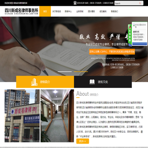 四川新成名律师事务所