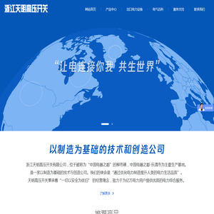 浙江天明高压开关有限公司