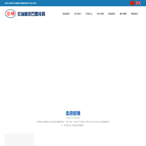 嵊州市宏瑞精密石墨模具有限公司_冶金制品