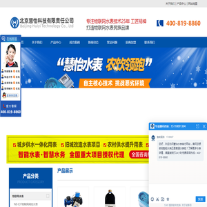 NB水表,物联网水表厂家,远程水表,北京慧怡智选物联网水表