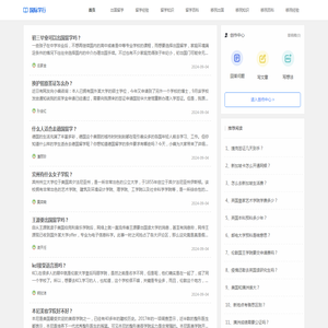 国际学行_指尖留学