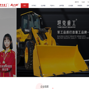 坦克重工——军工品质打造重工品牌