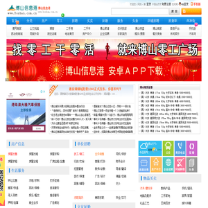 博山信息港-信息全方位，博山零距离--公益网站，服务社会！-博山信息港主页,购物就到西冶街