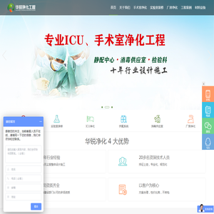 成都层流手术室净化厂家-无尘车间施工-无菌厂房建设-洁净实验室装修设计-四川华锐净化工程有限公司