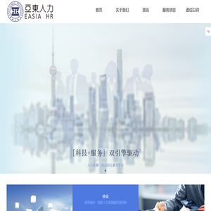 亚东人力资源